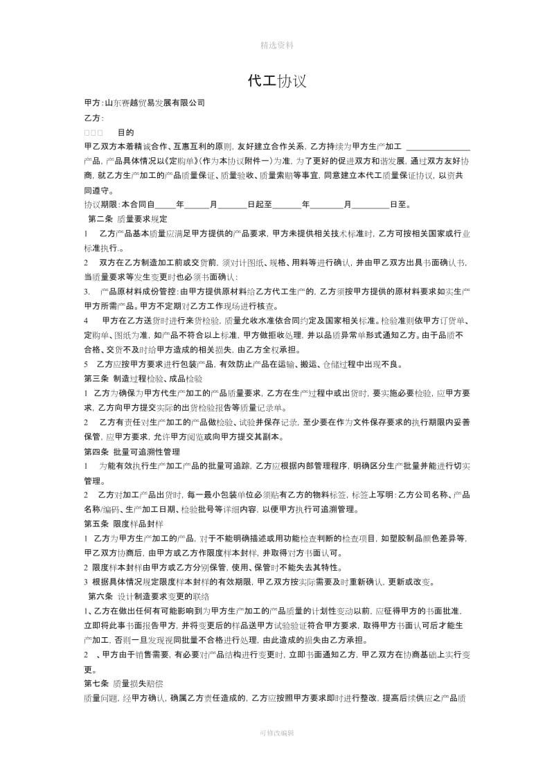 代工合同_第1页