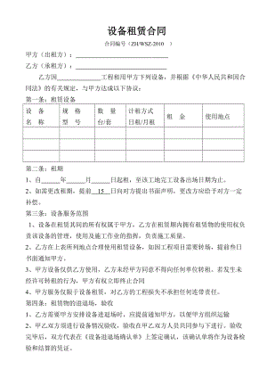 設備租賃合同(對外設備租賃格式)