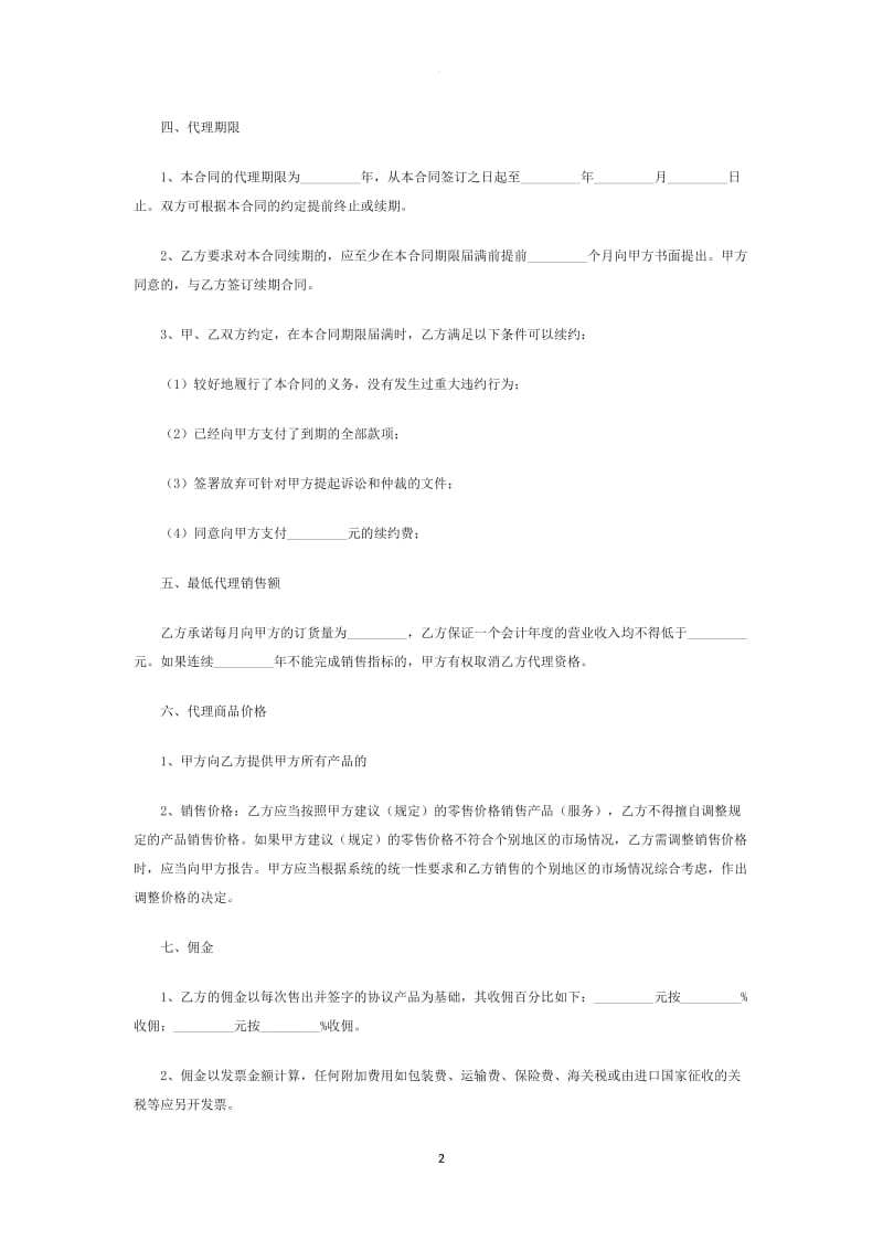 产品网络代销合同_第2页