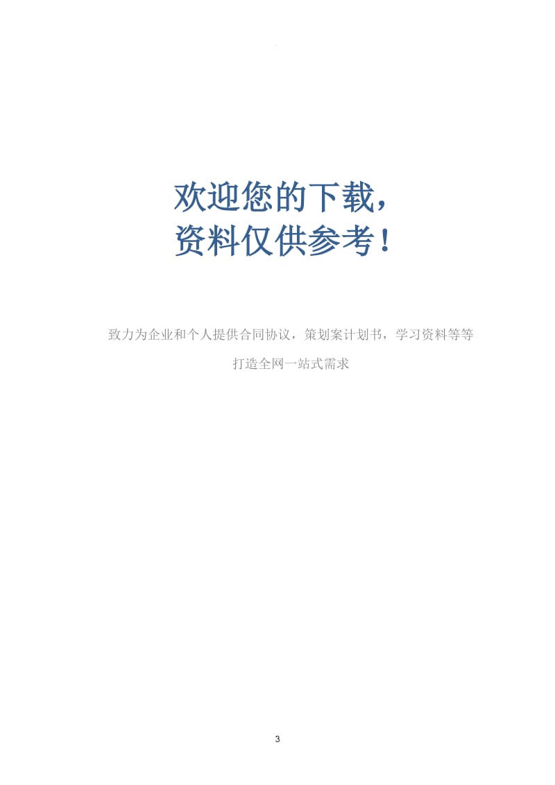 热泵供暖建设运营管理一体化协议_第3页