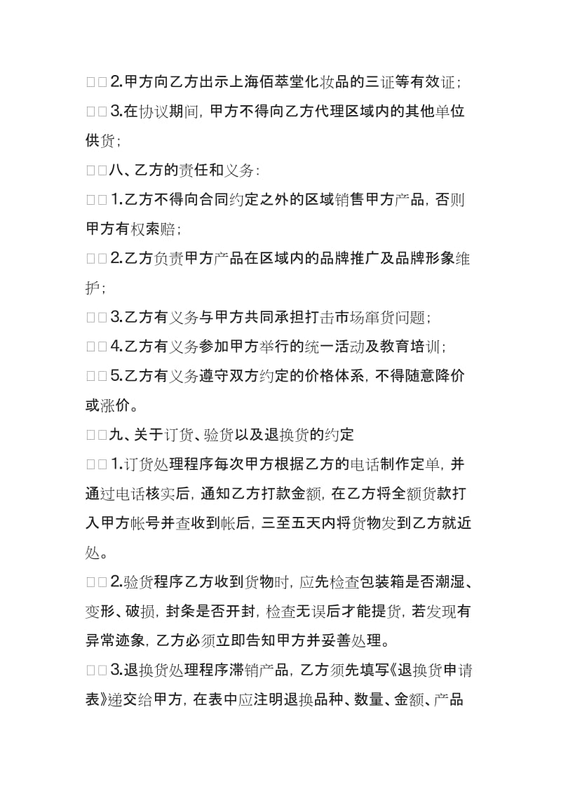 代理合同标准广告代理合同_第2页