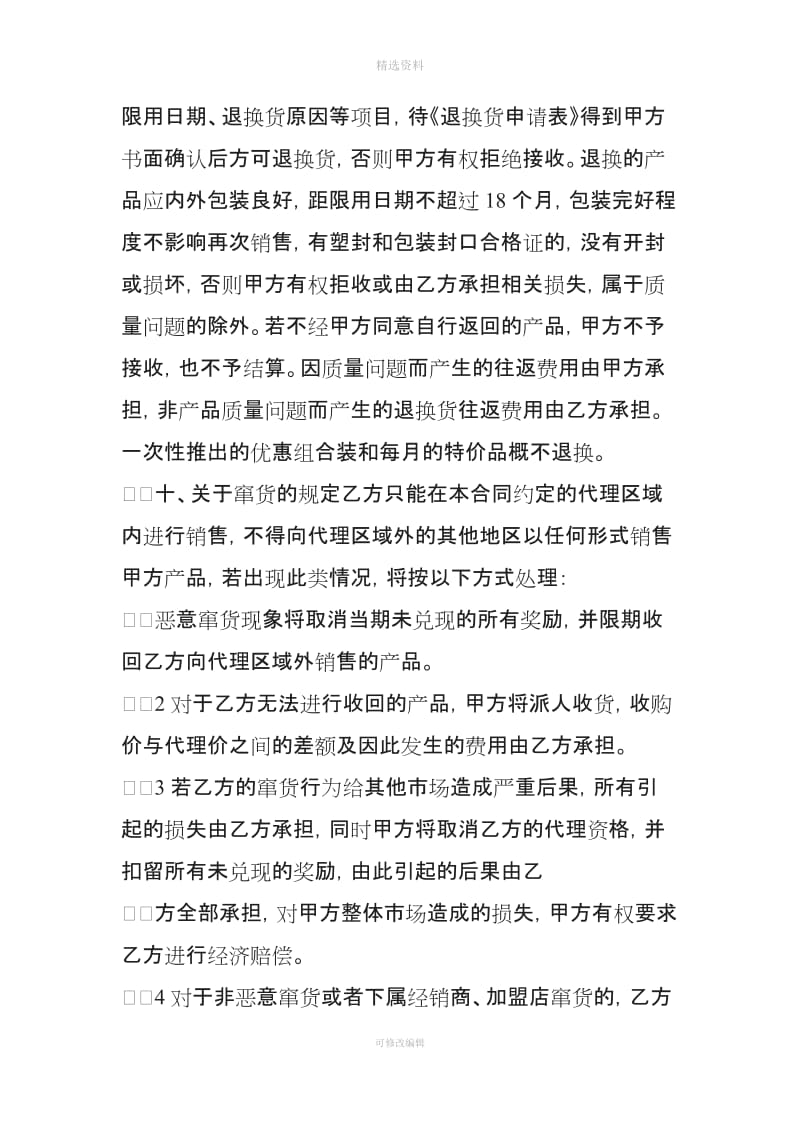 代理合同标准广告代理合同_第3页