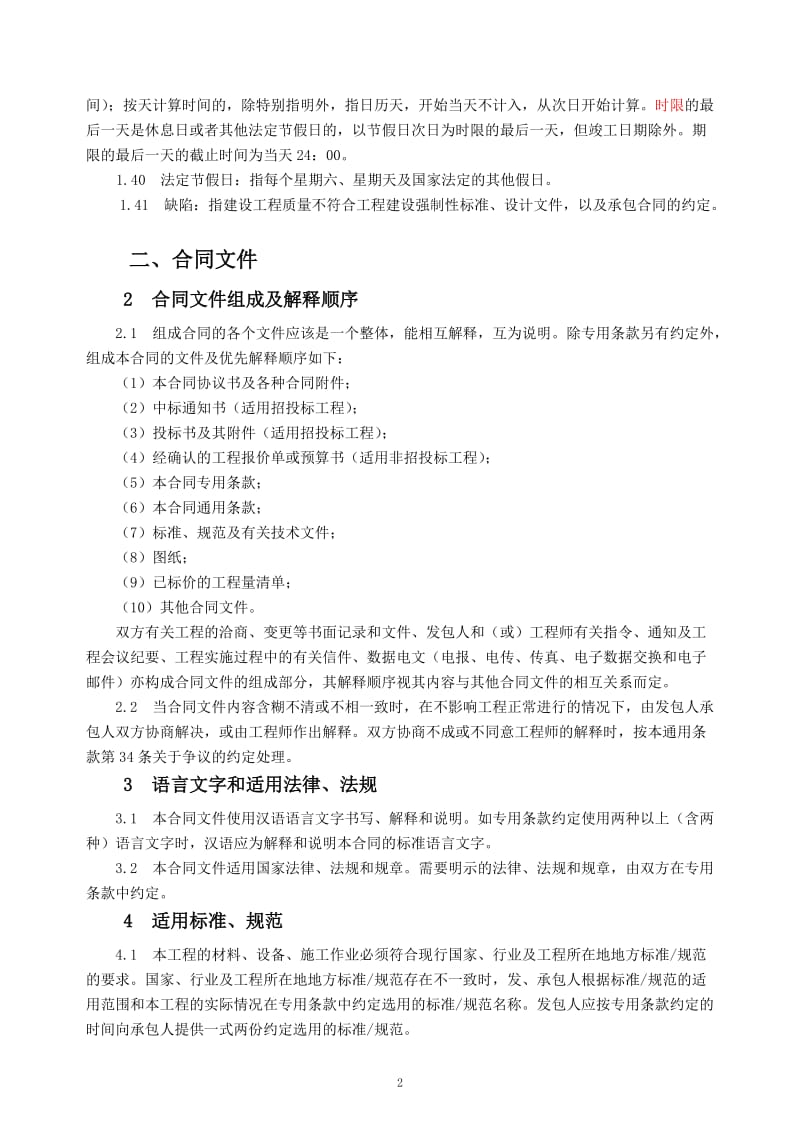 青岛市建设工程施工合同(2010修订版)通用条款_第3页