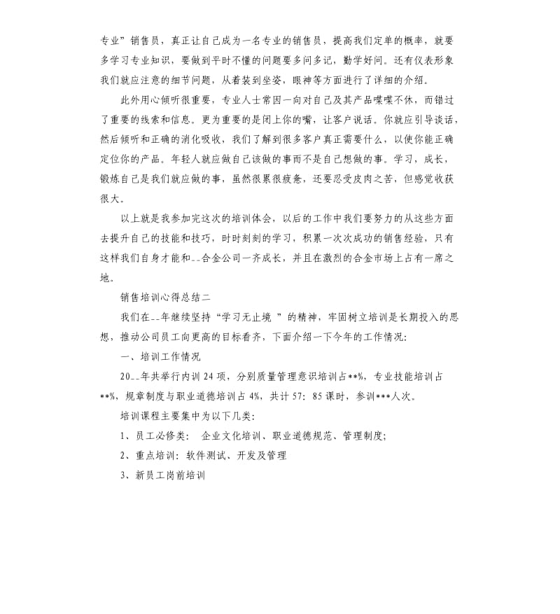 大学生销售培训心得总结.docx_第2页