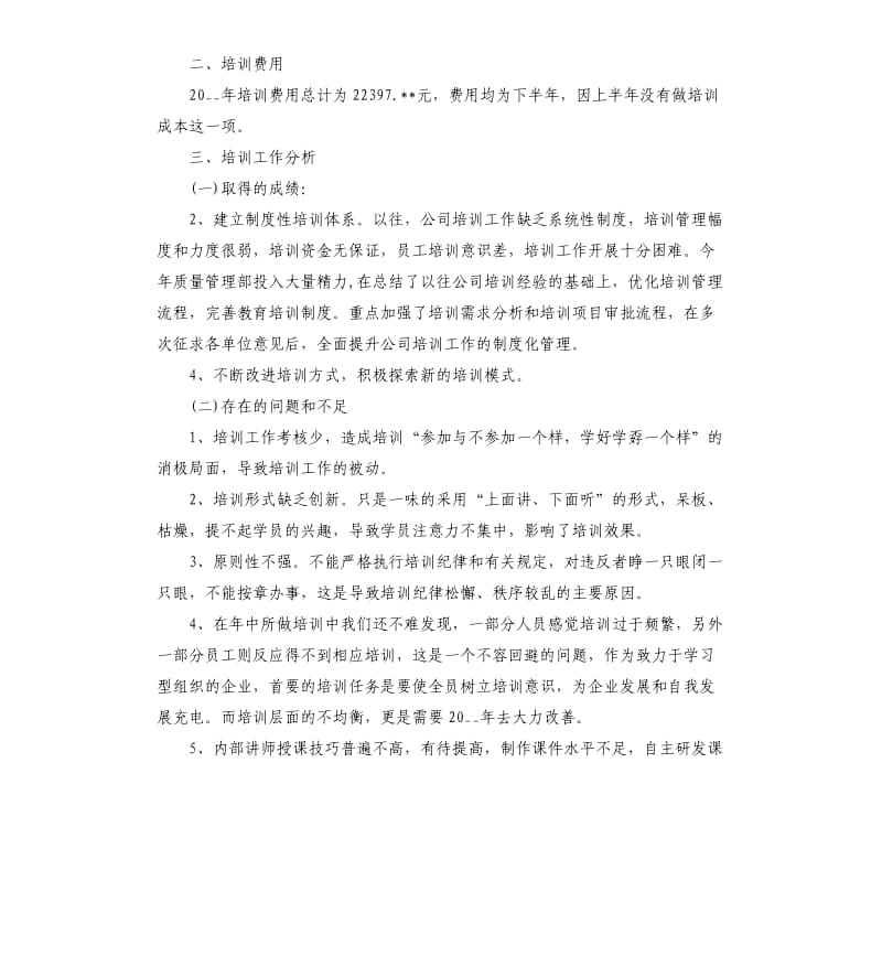 大学生销售培训心得总结.docx_第3页