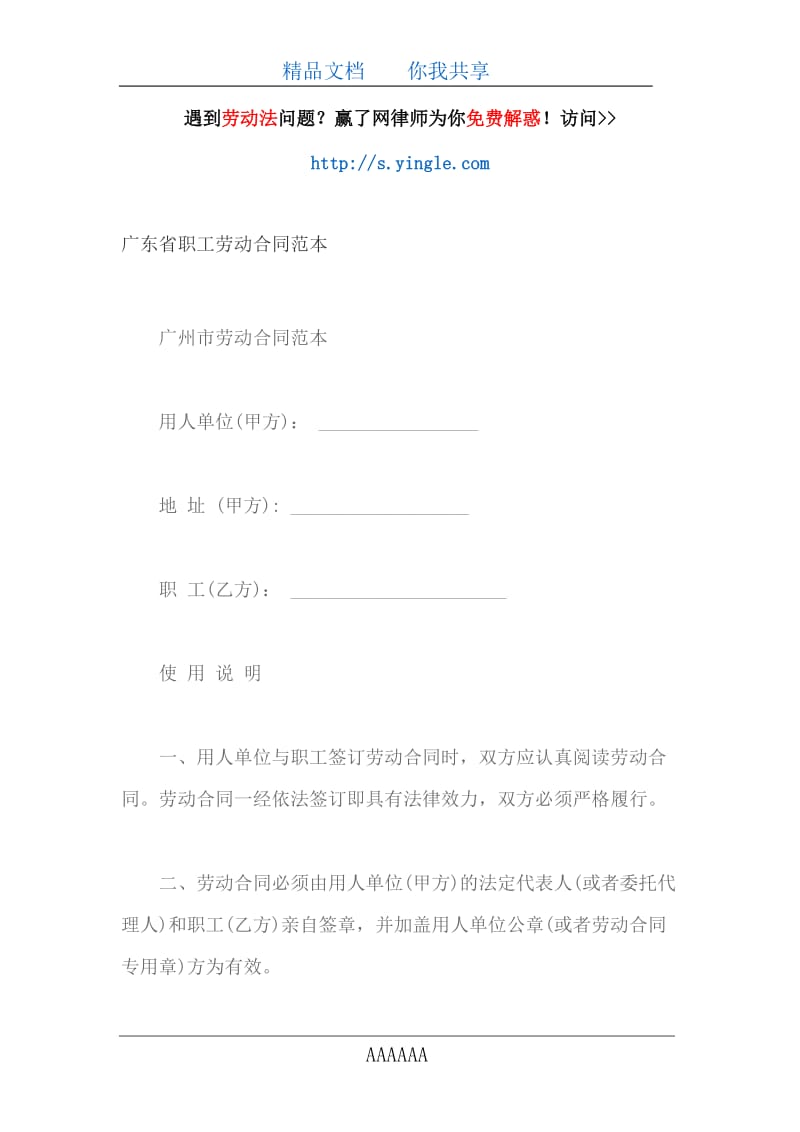 广东省职工劳动合同范本_第1页