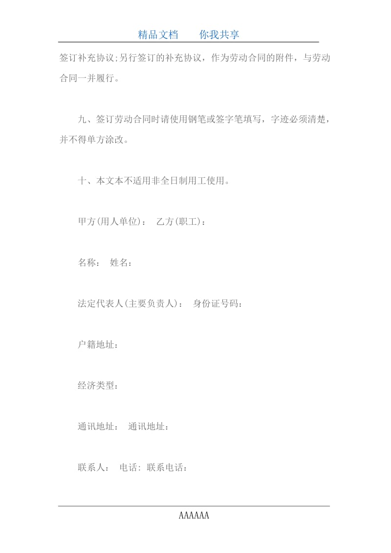 广东省职工劳动合同范本_第3页