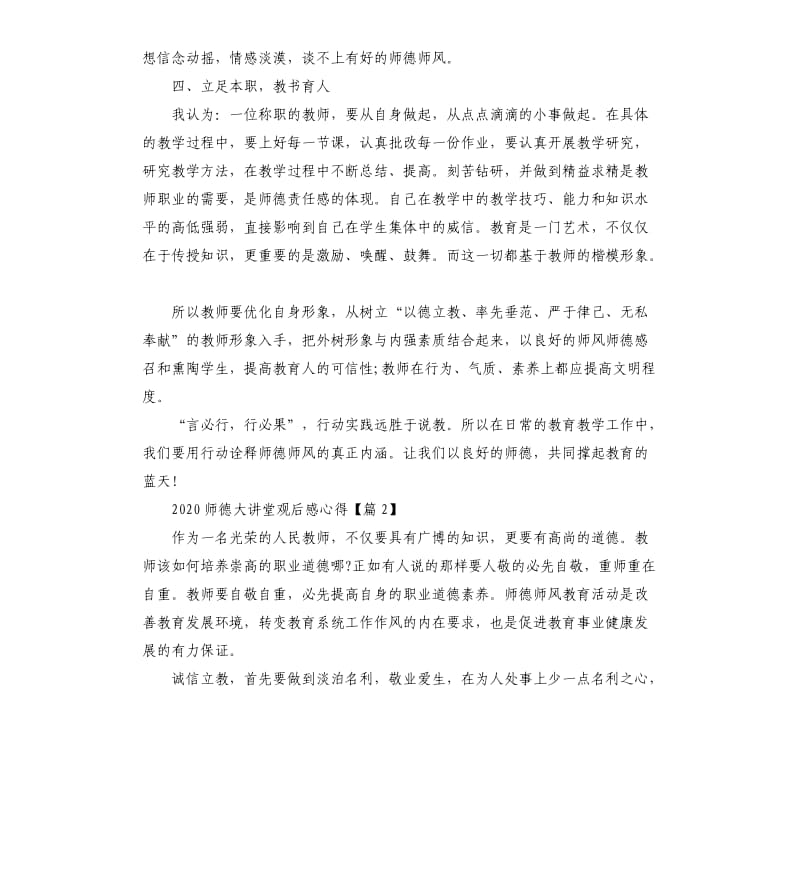 关于2020师德大讲堂直播观后感心得体会5篇.docx_第3页