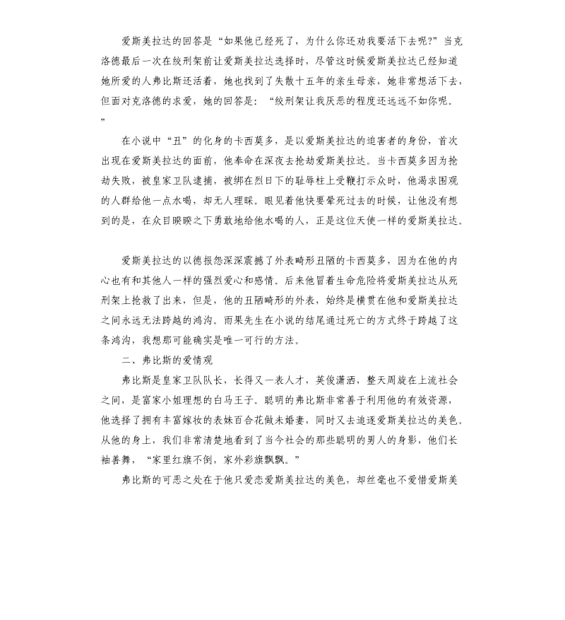 阅读巴黎圣母院感悟例文5篇.docx_第2页