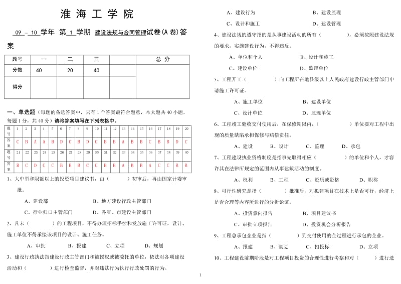 建设法规与合同管理试卷(A)答案_第1页