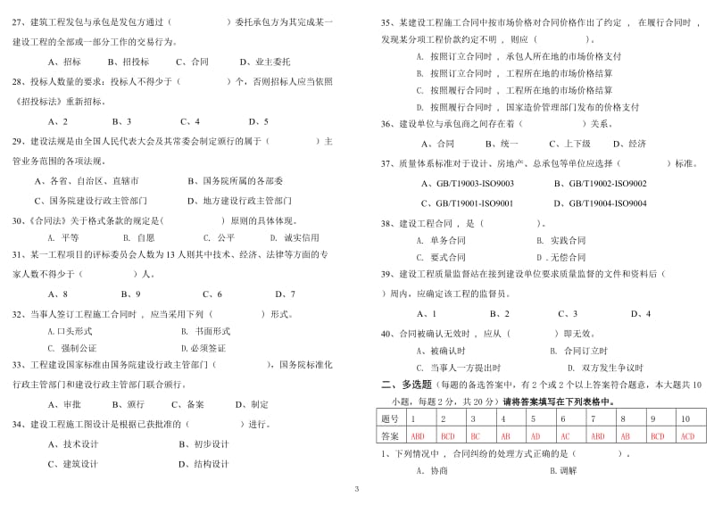 建设法规与合同管理试卷(A)答案_第3页