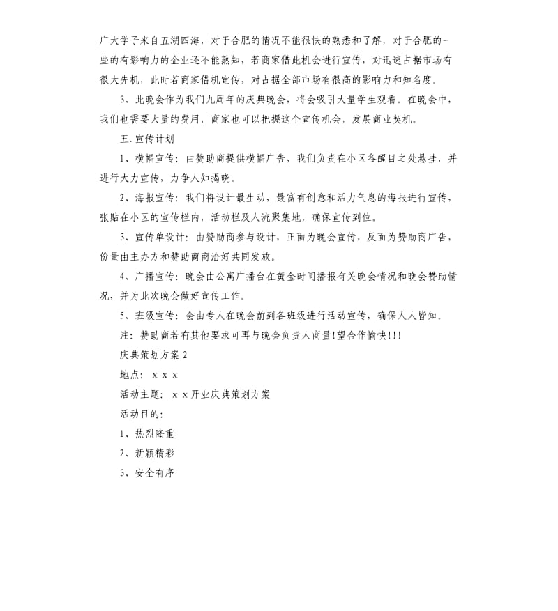 大学生活动庆典策划方案.docx_第2页