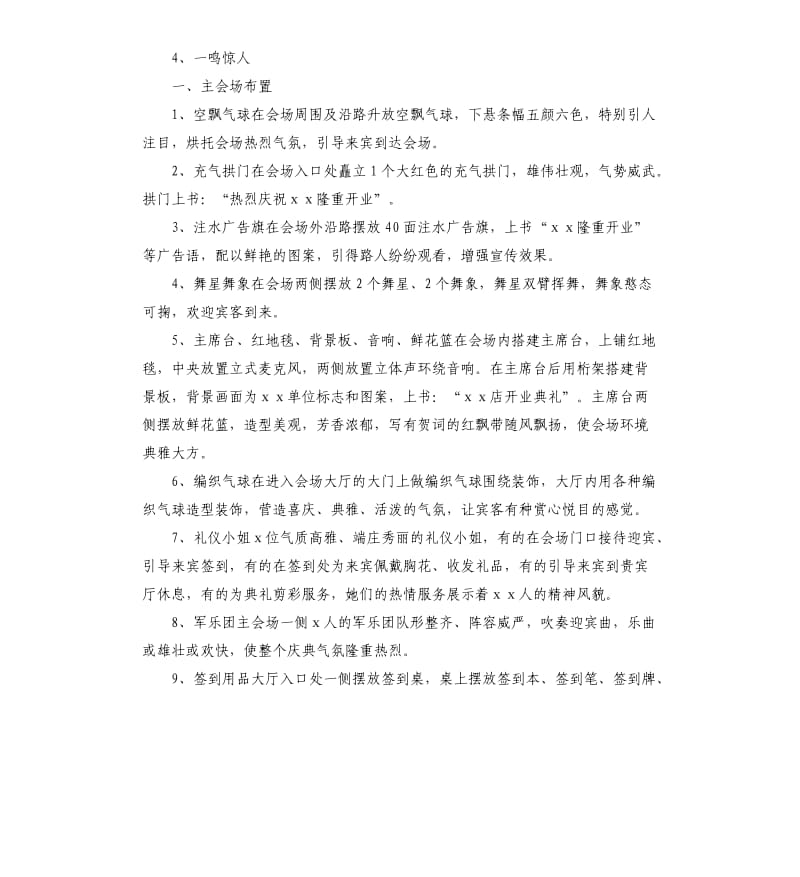 大学生活动庆典策划方案.docx_第3页