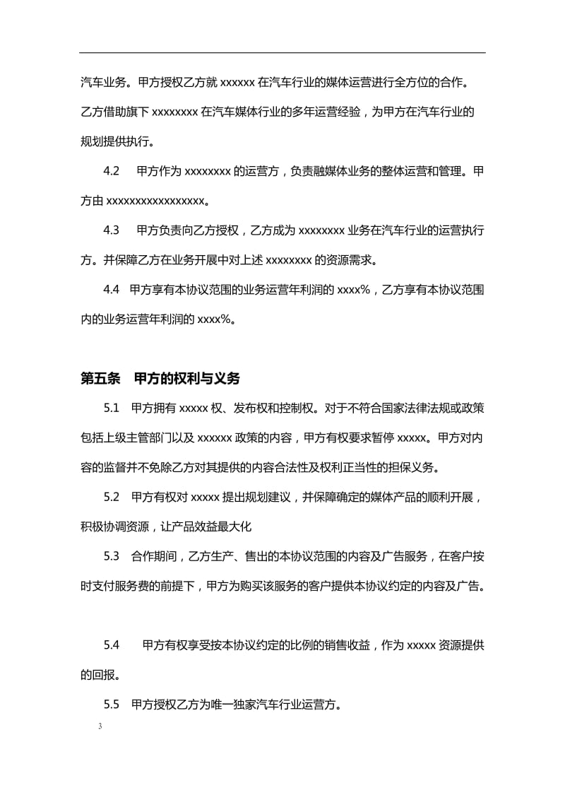 汽车行业战略合作协议书_第3页