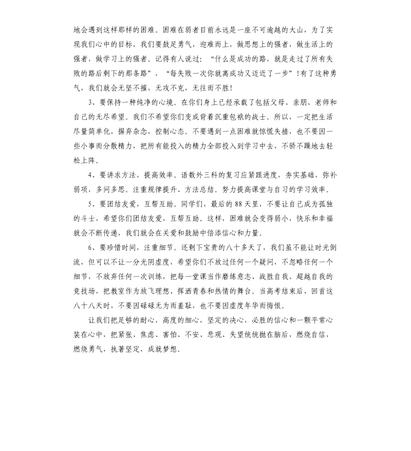 2020高三百日冲刺发言稿大全5篇.docx_第2页