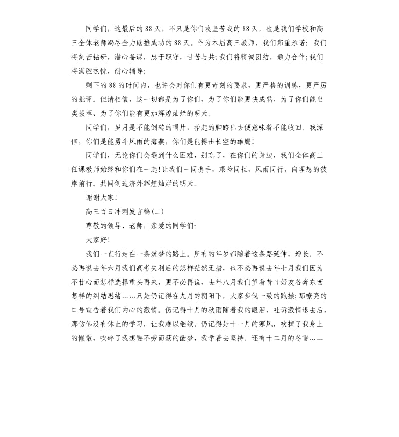 2020高三百日冲刺发言稿大全5篇.docx_第3页