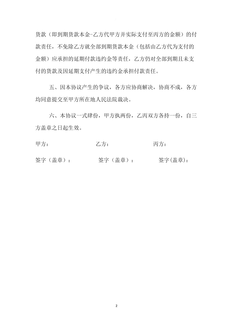 代付款协议书_第2页