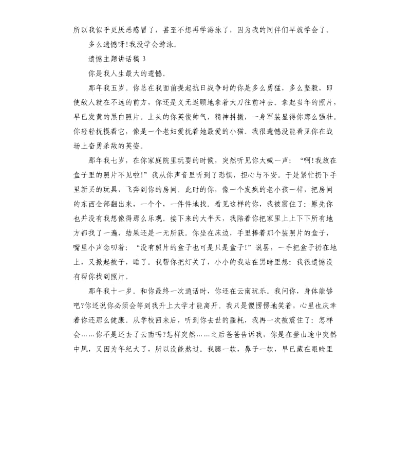 七年级关于遗憾主题讲话稿.docx_第3页