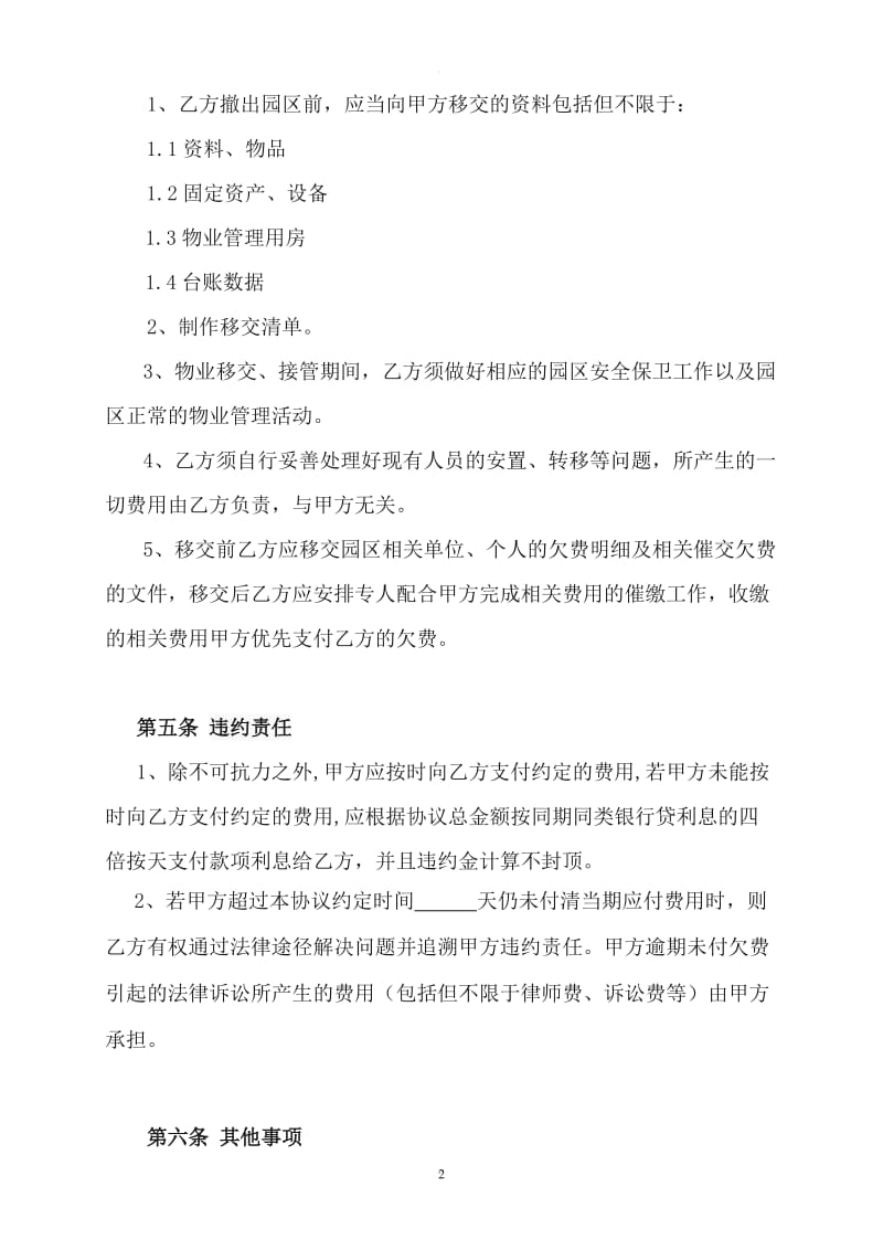 合同终止协议书_第2页