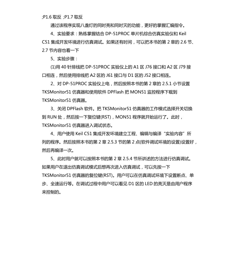 单片机实训报告.docx_第3页