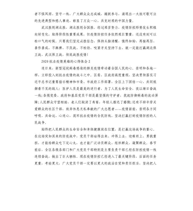 致敬抗疫英雄作文5篇.docx_第3页