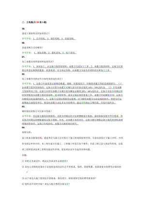 西南交通大學(xué)建設(shè)工程合同管理第3次作業(yè)