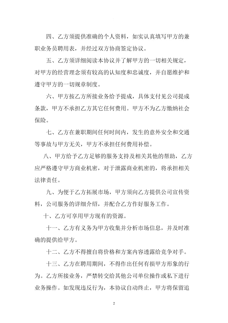 兼职业务员聘用协议_第2页