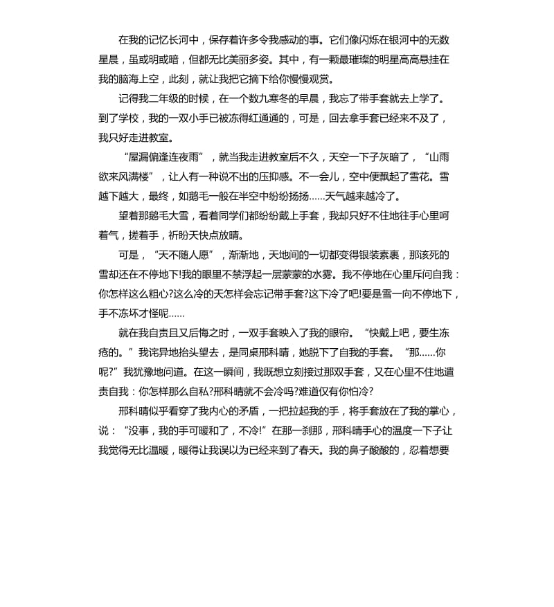 五年级学生国旗下感人事迹讲话稿5篇汇总.docx_第2页