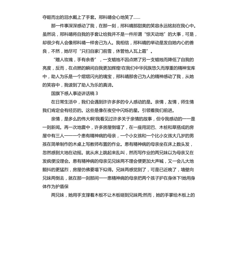 五年级学生国旗下感人事迹讲话稿5篇汇总.docx_第3页