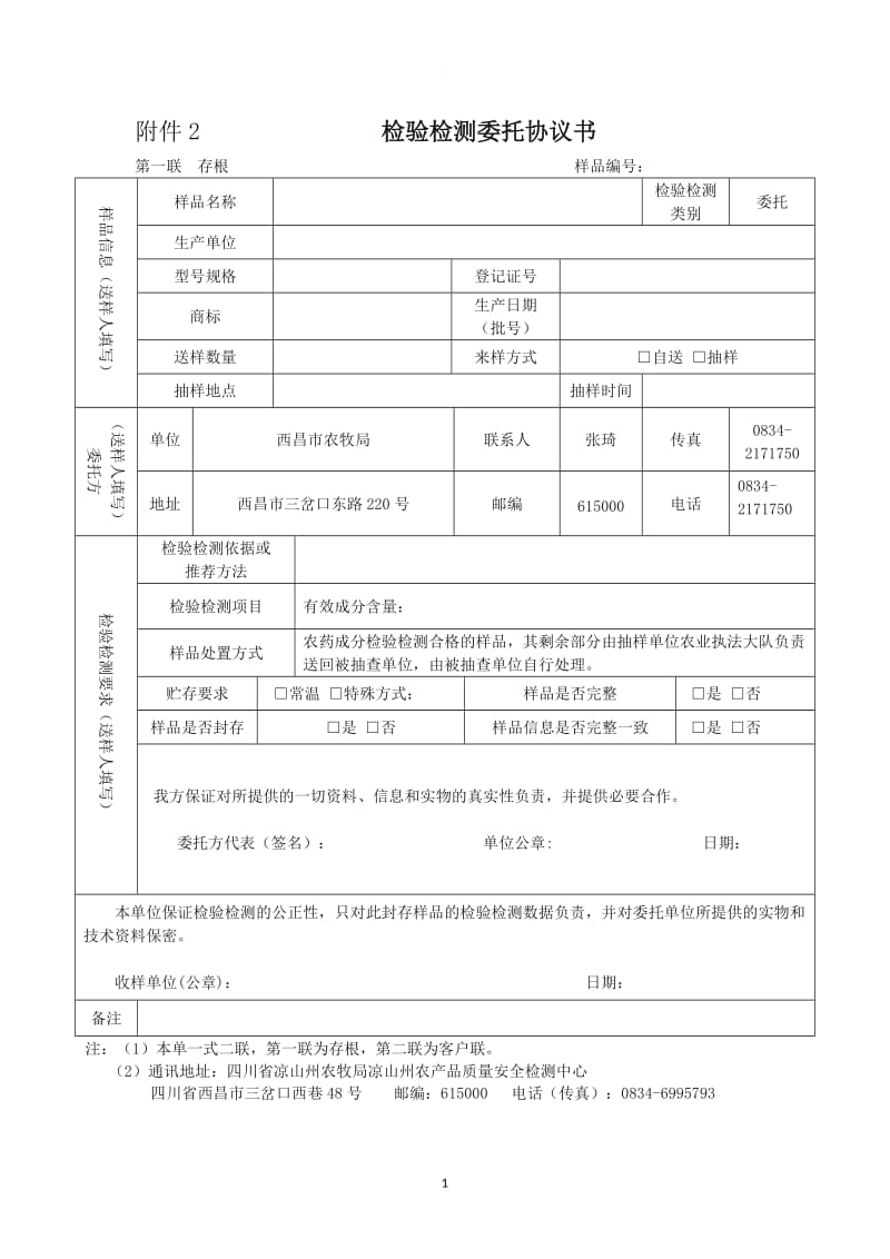 检验检测委托协议书_第1页