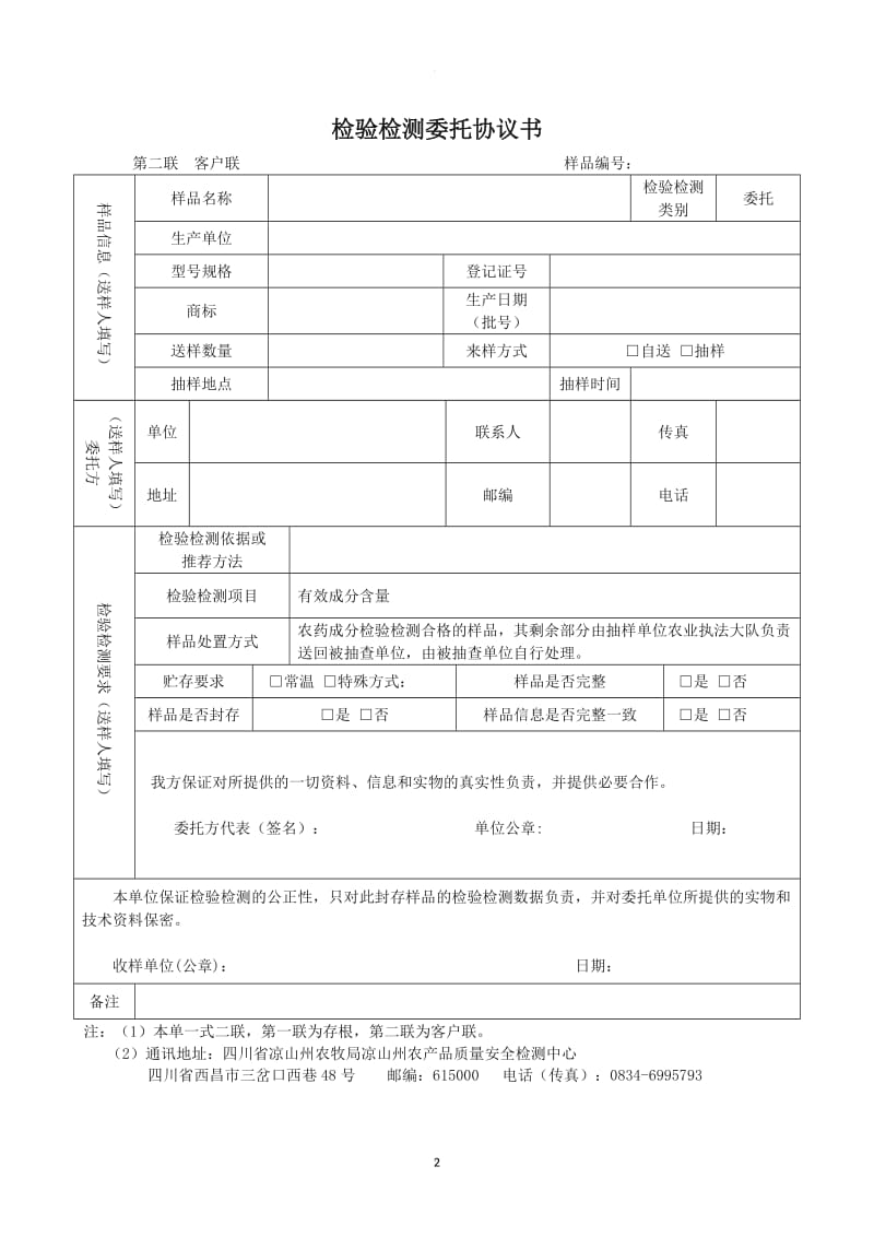 检验检测委托协议书_第2页