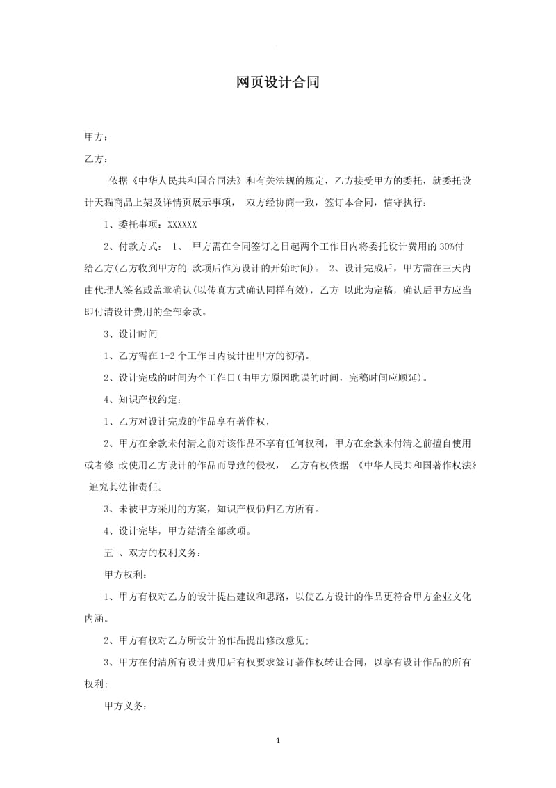 网页设计合同_第1页