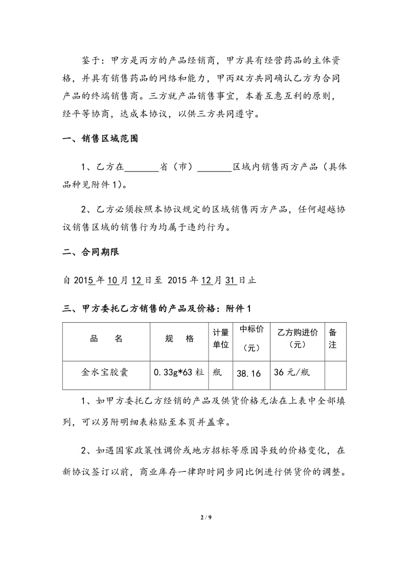 药品协议书2015_第2页