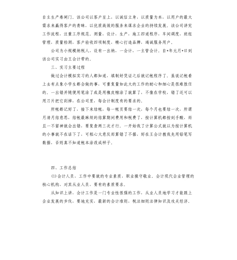 2020会计实习报告5篇.docx_第2页