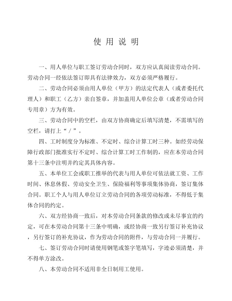 阳江市劳动合同范本_第2页
