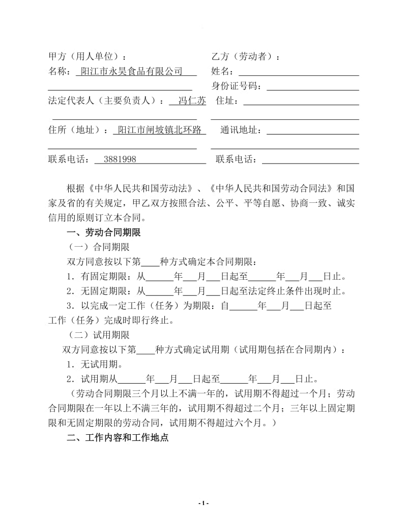 阳江市劳动合同范本_第3页