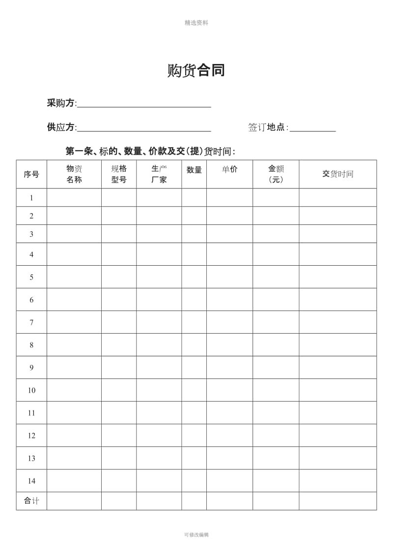 五金电料采购合同_第1页