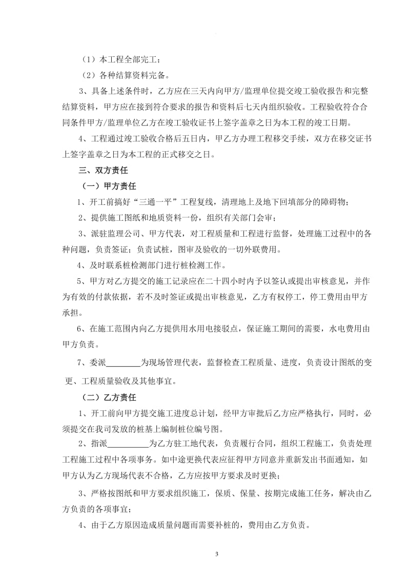 水泥搅拌桩基础工程施工合同(修改)_第3页