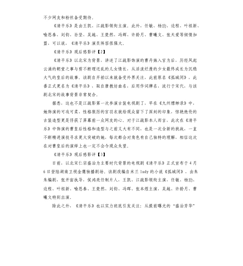 2020电视剧《清平乐》观后感影评5篇.docx_第2页