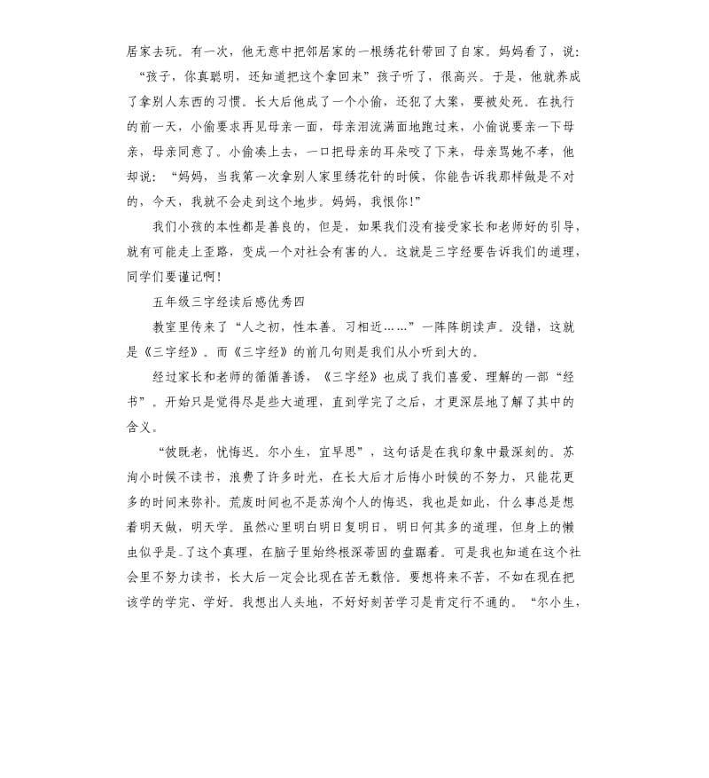 五年级三字经读后感5篇.docx_第3页