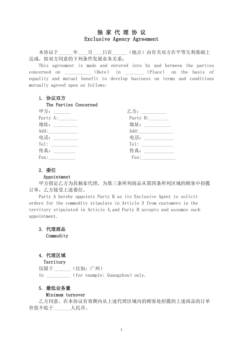 代理协议英文版_第1页