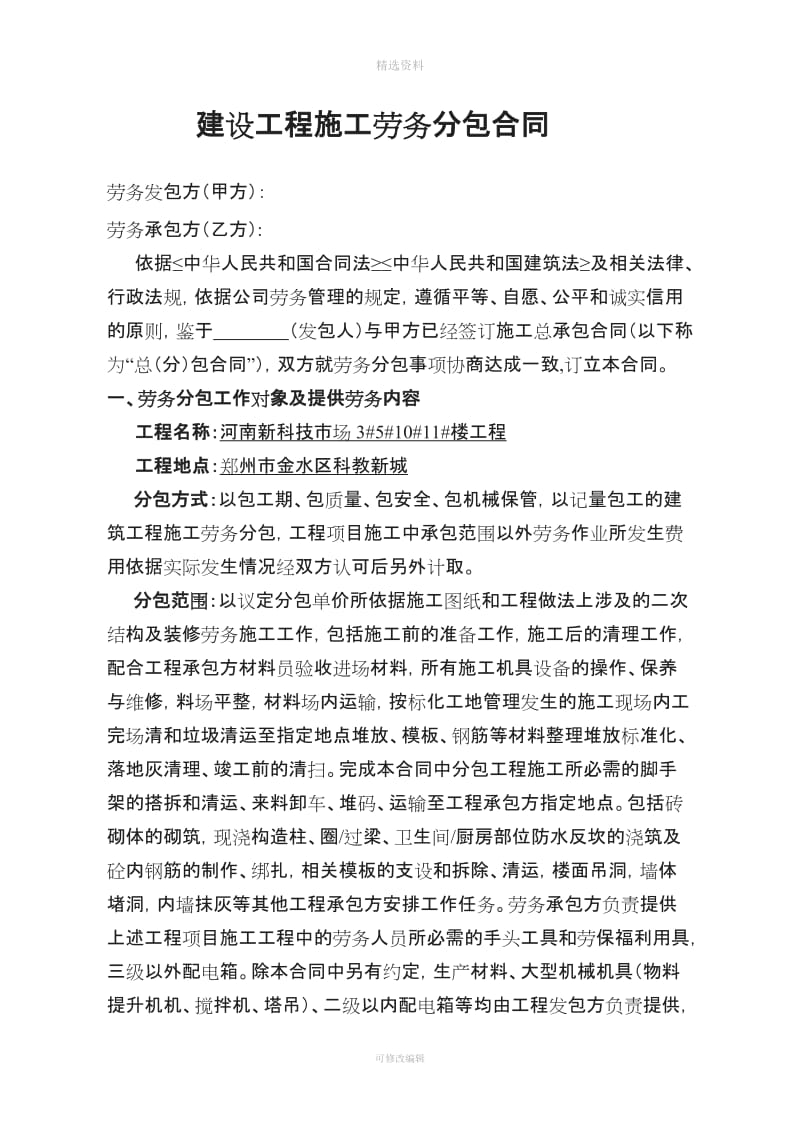 二次结构劳务分包合同李博文_第1页