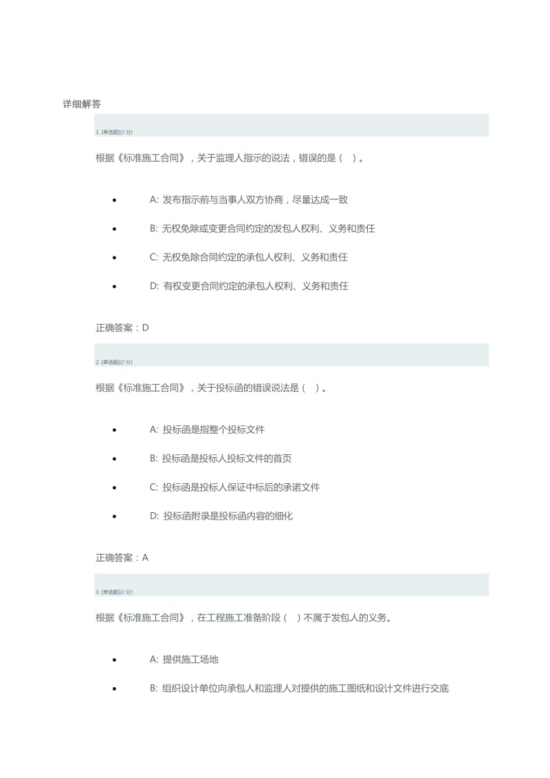 电力建设工程合同管理-第四章_第1页