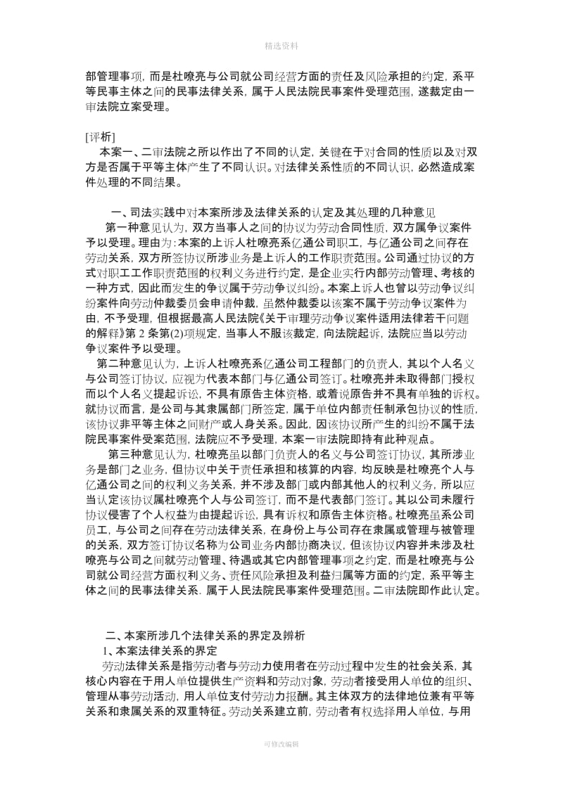 内部承包合同纠纷是否一律不受司法救济_第2页