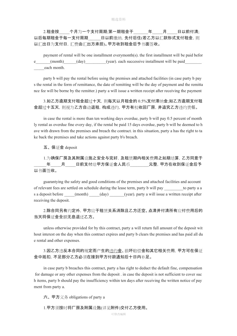 上海市房屋租赁合同中英文版本_第3页