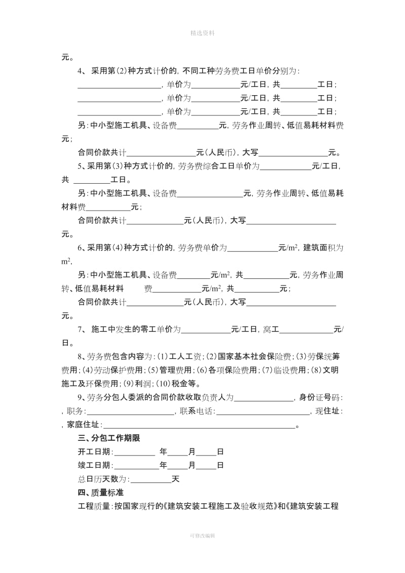 劳务分包合同[002]_第2页