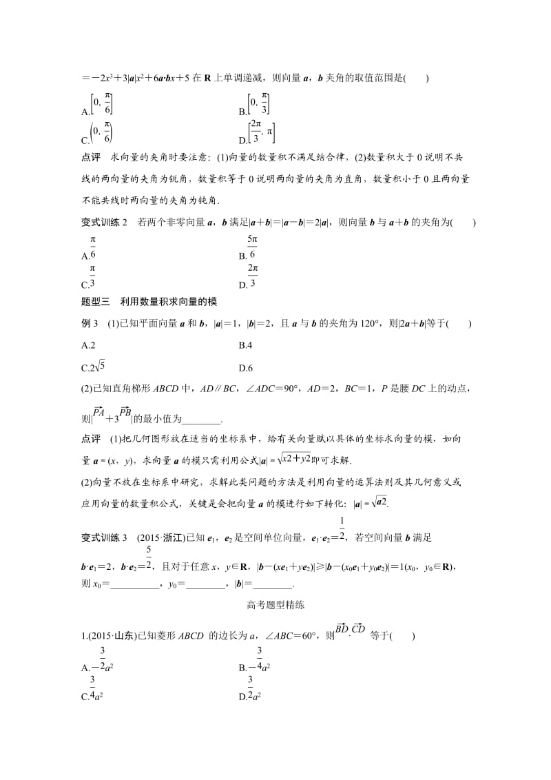 【高考前三个月复习数学理科 三角函数与平面向量】专题4 第21练_第2页