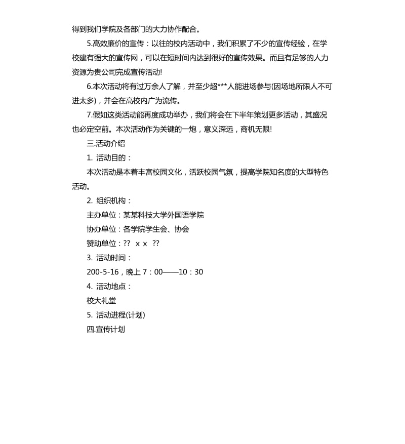 比赛赞助策划方案.docx_第3页