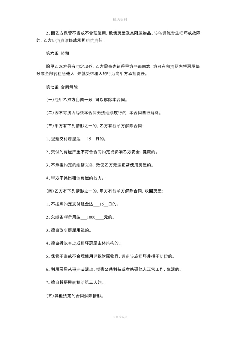 北京租房合同_第3页