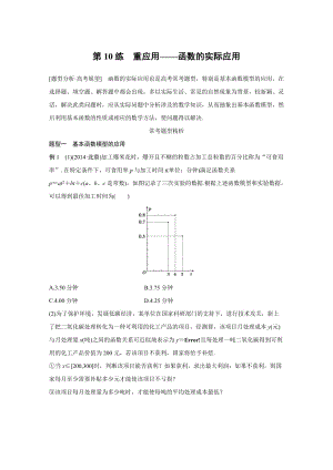 【高考前三個月復習數(shù)學理科函數(shù)與導數(shù)】專題3 第10練